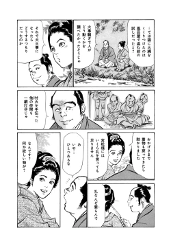 Page 47 of Ukiyo Tsuya Zoushi 4