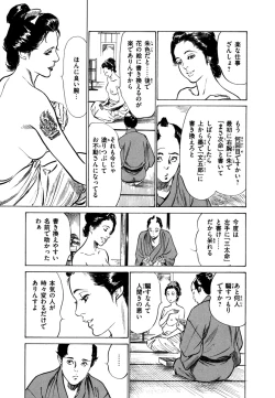 Page 51 of Ukiyo Tsuya Zoushi 4