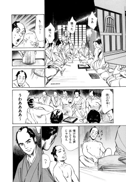 Page 80 of Ukiyo Tsuya Zoushi 4