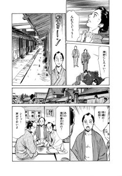 Page 89 of Ukiyo Tsuya Zoushi 4