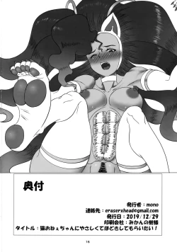 Page 17 of Neko Onee-chan ni Yasashiku Shite Hodoki Shite Moraitai!