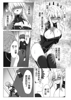 Page 11 of Fate/NTR