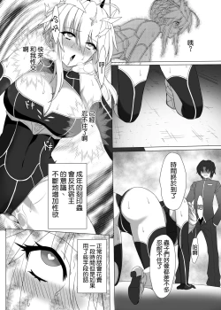 Page 17 of Fate/NTR