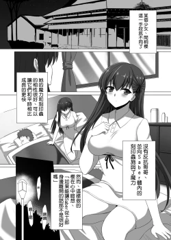 Page 18 of Fate/NTR