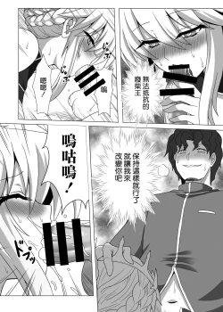 Page 20 of Fate/NTR
