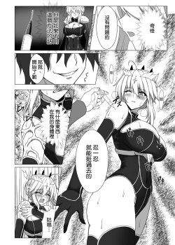 Page 8 of Fate/NTR