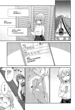 Page 5 of Attakai Kokoa wa Ikaga desu ka? - How about warm cocoa?
