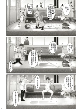 Page 14 of Bitch na Suzuya-san ni Doutei o Kuwaremashita.