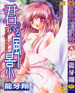 Page 1 of Kimi no iru Keshiki