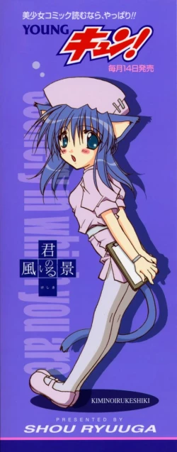 Page 2 of Kimi no iru Keshiki