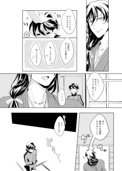Page 11 of Tsuyushirazu no Ume