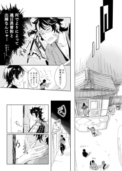Page 16 of Tsuyushirazu no Ume