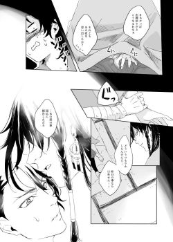 Page 19 of Tsuyushirazu no Ume