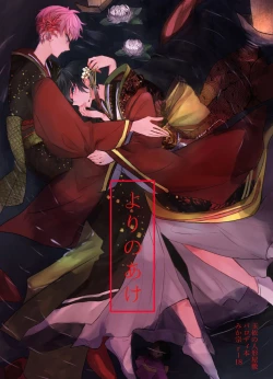 Page 1 of Yori no Ake