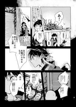 Page 9 of Yori no Ake