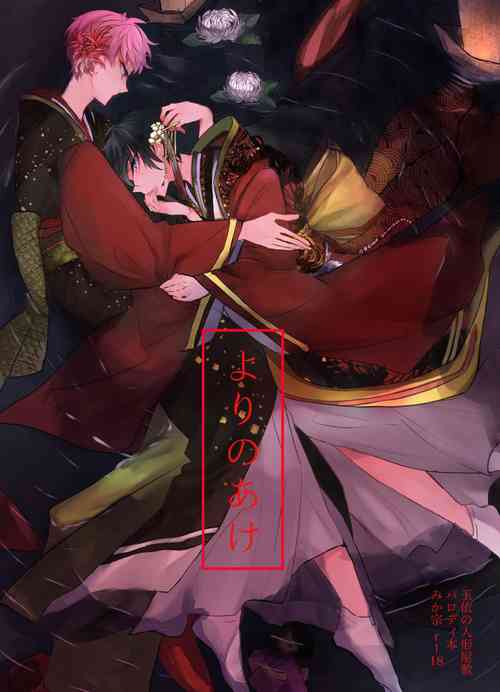 Download Yori no Ake