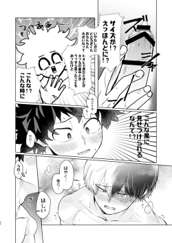 Page 20 of Marubatsu Latex