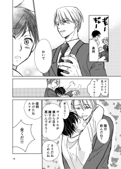 Page 15 of Sono Naka ni Shizumu