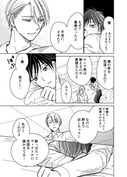 Page 18 of Sono Naka ni Shizumu