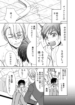 Page 2 of Sono Naka ni Shizumu