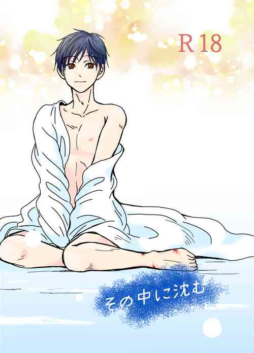 Download Sono Naka ni Shizumu