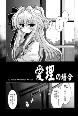 Page 2 of Airi no Baai