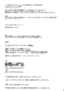 Page 28 of Toaru Flower Master no Baai