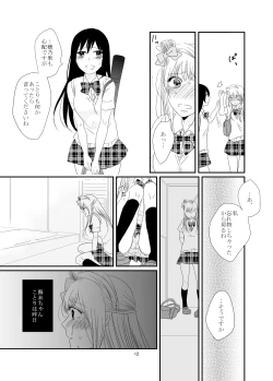 Page 13 of Dakishimete, Nemuru