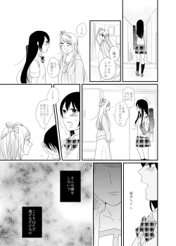 Page 15 of Dakishimete, Nemuru