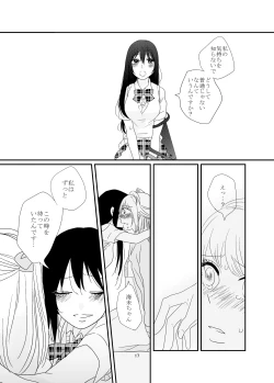 Page 18 of Dakishimete, Nemuru
