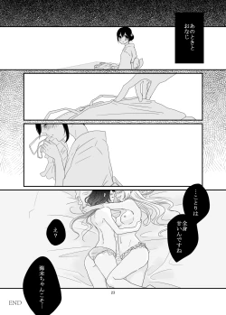 Page 24 of Dakishimete, Nemuru