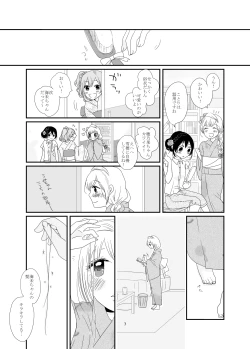 Page 8 of Dakishimete, Nemuru