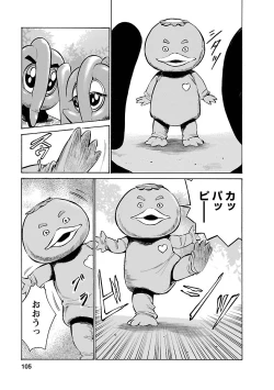 Page 103 of お願いサプリマン My Pure Lady 16