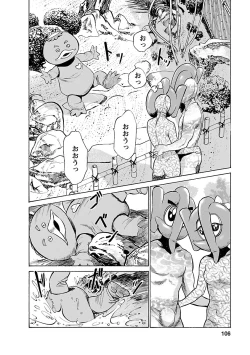 Page 104 of お願いサプリマン My Pure Lady 16