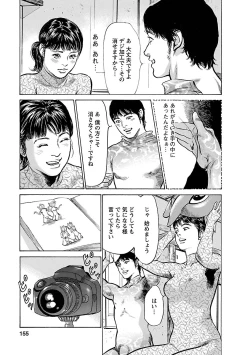 Page 153 of お願いサプリマン My Pure Lady 16