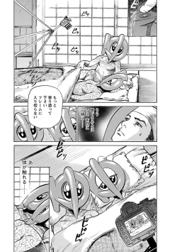 Page 159 of お願いサプリマン My Pure Lady 16