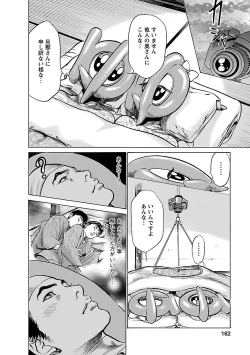 Page 160 of お願いサプリマン My Pure Lady 16