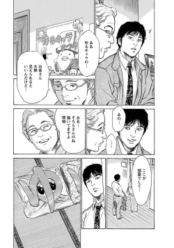 Page 39 of お願いサプリマン My Pure Lady 16