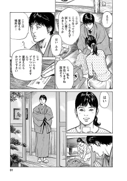 Page 49 of お願いサプリマン My Pure Lady 16