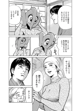 Page 54 of お願いサプリマン My Pure Lady 16