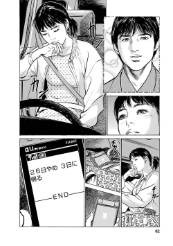 Page 60 of お願いサプリマン My Pure Lady 16