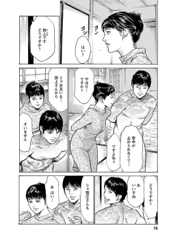 Page 76 of お願いサプリマン My Pure Lady 16