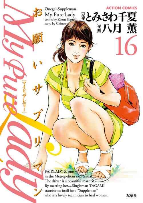 Download お願いサプリマン My Pure Lady 16