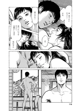 Page 114 of お願いサプリマン My Pure Lady 17