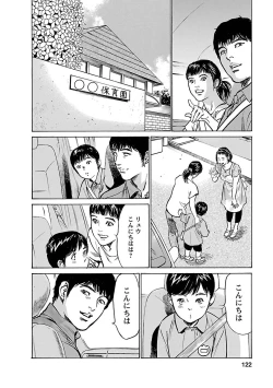 Page 120 of お願いサプリマン My Pure Lady 17