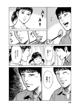 Page 124 of お願いサプリマン My Pure Lady 17