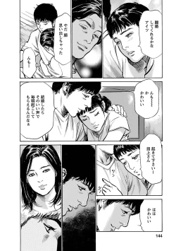 Page 142 of お願いサプリマン My Pure Lady 17