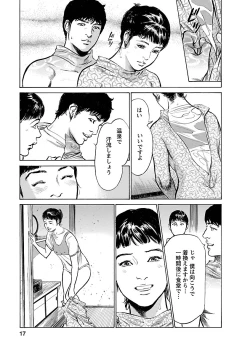 Page 15 of お願いサプリマン My Pure Lady 17