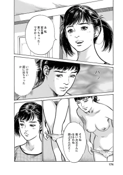 Page 172 of お願いサプリマン My Pure Lady 17