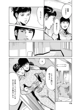 Page 176 of お願いサプリマン My Pure Lady 17